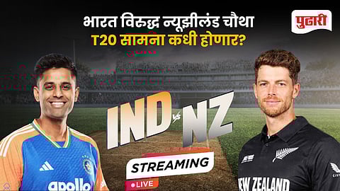 IND vs NZ 4th T20I Live Streaming