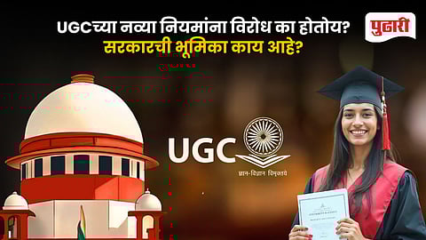 UGC New Rules 2026