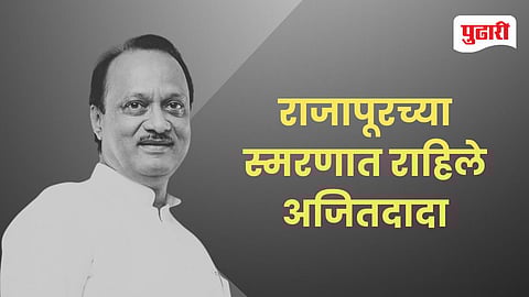 Ajit Pawar Rajapur visit
