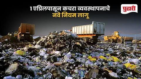 Solid Waste Management Rules 2026