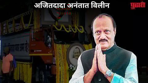 Ajit Pawar Funeral