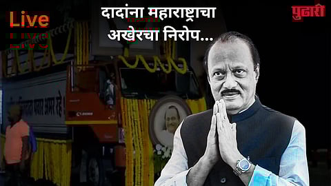 Ajit Pawar Funeral Live