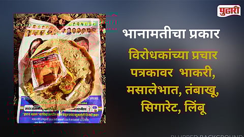 Kolhapur Black Magic in Election Campaign  