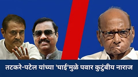 Sunetra Pawar DCM: अजितदादांच्या अस्थिविसर्जनापूर्वीच सत्तेसाठी हालचाली कशासाठी? तटकरे-पटेलांच्या 'घाई'मुळे पवार कुटुंबीय नाराज