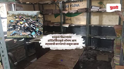 Hingoli Fire news| घरकुल विभागाला शॉर्टसर्किटमुळे भीषण आग; घरकुल योजना, NA ले-आउटसह इतर मूळ कागदपत्रे जळून खाक