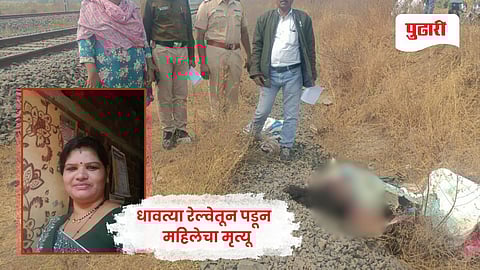 Railway accident parbhani |धावत्या रेल्वेतून पडून महिलेचा मृत्यू तर सोबतचा एक गंभीर जखमी
