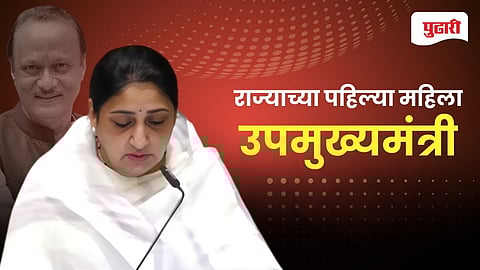 Sunetra Pawar Deputy CM of Maharashtra