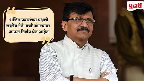 
Sanjay Raut on NCP merger 