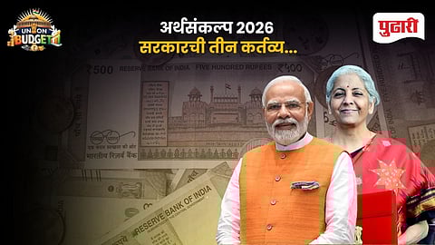 Union Budget 2026 | कर्तव्य भवनात सादर झालेला पहिला अर्थसंकल्प, सरकारची तीन कर्तव्ये…