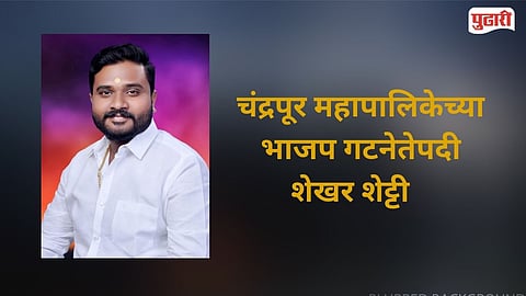 Shekhar Shetty BJP Leader 