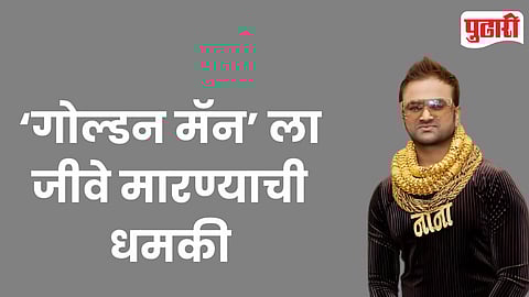 Sunny Waghchaure Extortion Threat