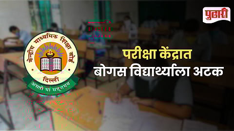 CBSE Recruitment Scam 2026