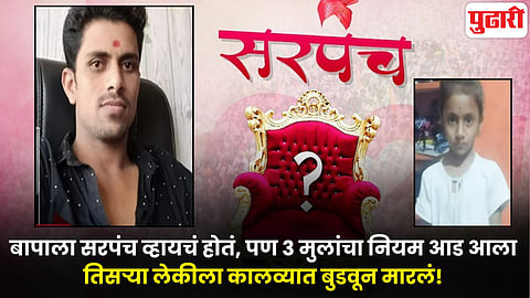 Crime News sarpanch Election