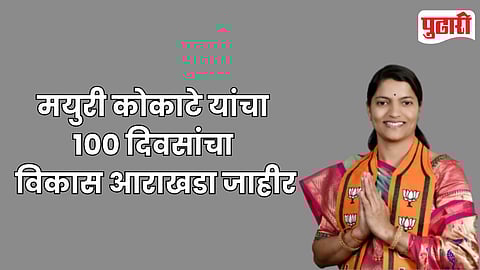 Mayuri Kokate Victory