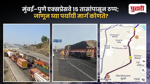 Mumbai Pune Expressway Traffic Updates