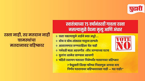 Parbhani News | रस्ता नाही, तर मतदान नाही!'; बोथ आणि बोथ तांडा ग्रामस्थांचा मतदानावर बहिष्कार