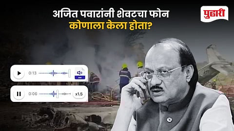 Ajit Pawar Last Phone Call