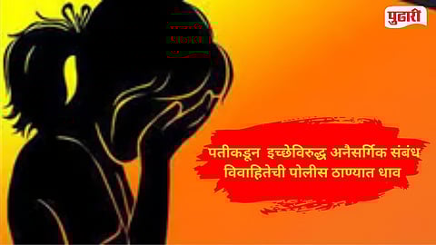 Marital Harassment Case 