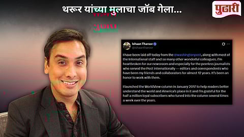 Shashi Tharoor son job loss