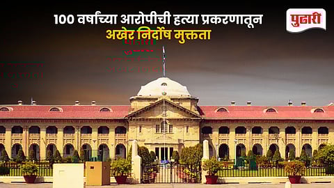 Allahabad High Court Murder Case