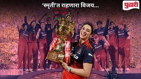 WPL 2026 RCB Prize Money