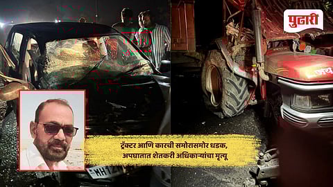 Nanded Accident | ट्रॅक्टर आणि कारची समोरासमोर धडक, शेतकरी अधिकाऱ्यांचा मृत्यू...