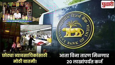 RBI MPC Meeting 2026 MSME Loan