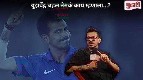 Yuzvendra Chahal Retirement 