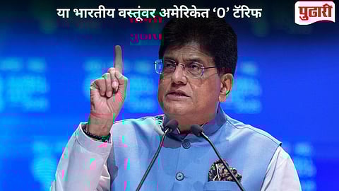 Piyush Goyal India US Trade Deal