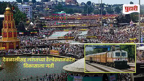 Simhastha Kumbh Mela 2027 | देवळालीसह लगतच्या रेल्वेस्थानकांत विकासाला गती