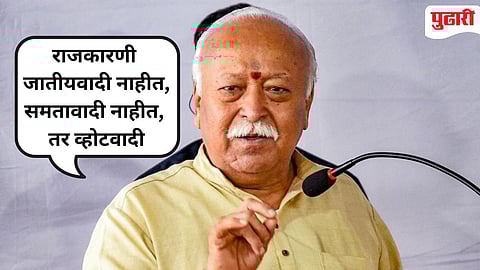 RSS chief Mohan Bhagwat