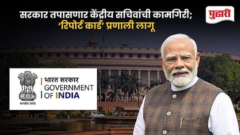 Modi Government Secretary Report Card