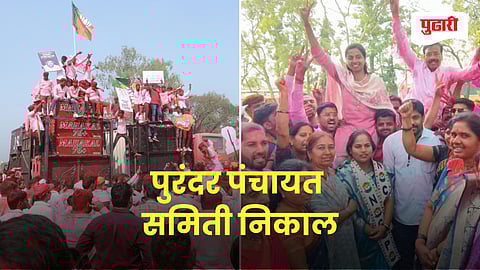 Purndar Taluka Panchayat Samiti Election Result 2026