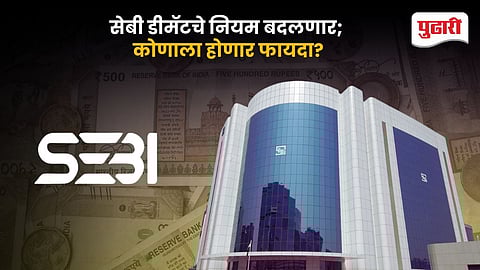 Sebi Demat Mutual Fund Rules