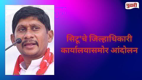 CITU Protest Gadchiroli