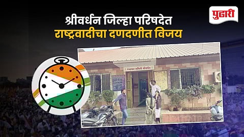 Shrivardhan Zilla Parishad