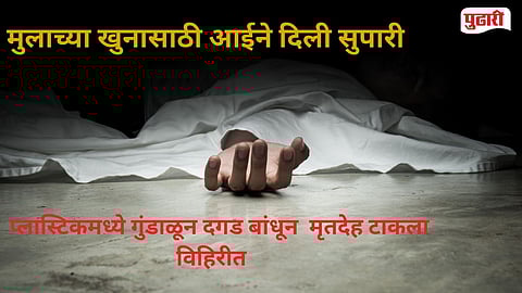 Gangapur Murder Case