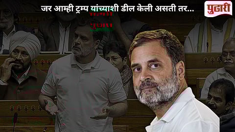 Rahul Gandhi On Trade Deal