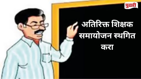 Maharashtra Education Department