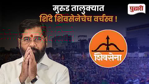 Murud Janjira Panchayat Samiti Election