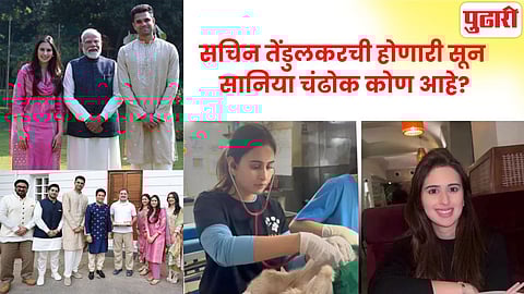 Sachin Tendulkar son Arjun Tendulkar wife Saaniya Chandhok