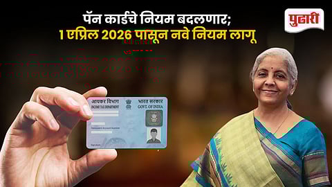PAN Card New Rules 2026