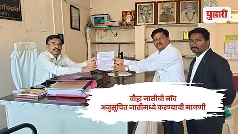 Hingoli news | बौद्ध जातीची नोंद अनुसूचित जातीमध्ये करण्याची मागणी 