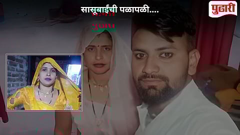 Aligarh mother in law son in law love story