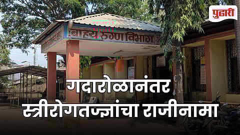 Wada Rural Hospital Gynecologist