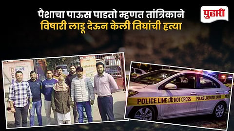 Delhi Triple Murder Case Updates