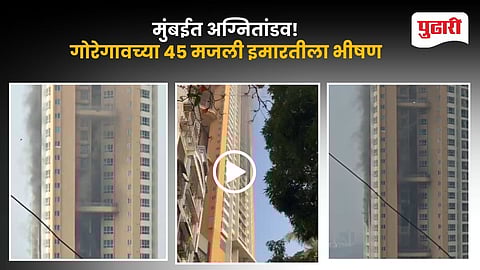 Mumbai Goregaon Building Fire