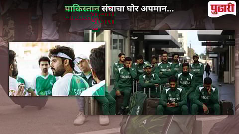 Pakistan Team Humiliation