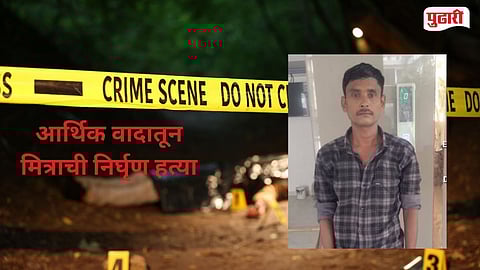 Santacruz Murder Case
