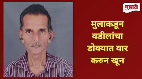 Kolhapur Murder 